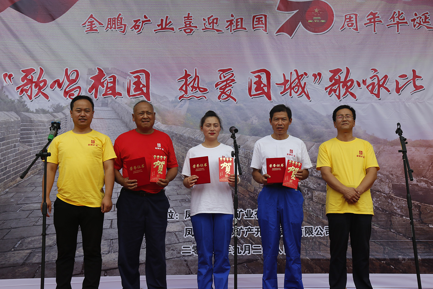 金鹏矿业盛大举行“赞美祖国 · 热爱pp电子”歌咏角逐_pp电子（官网）