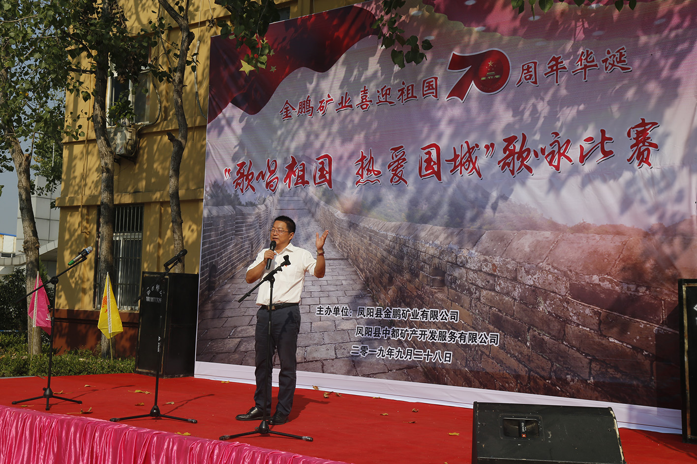 金鹏矿业盛大举行“赞美祖国 · 热爱pp电子”歌咏角逐_pp电子（官网）