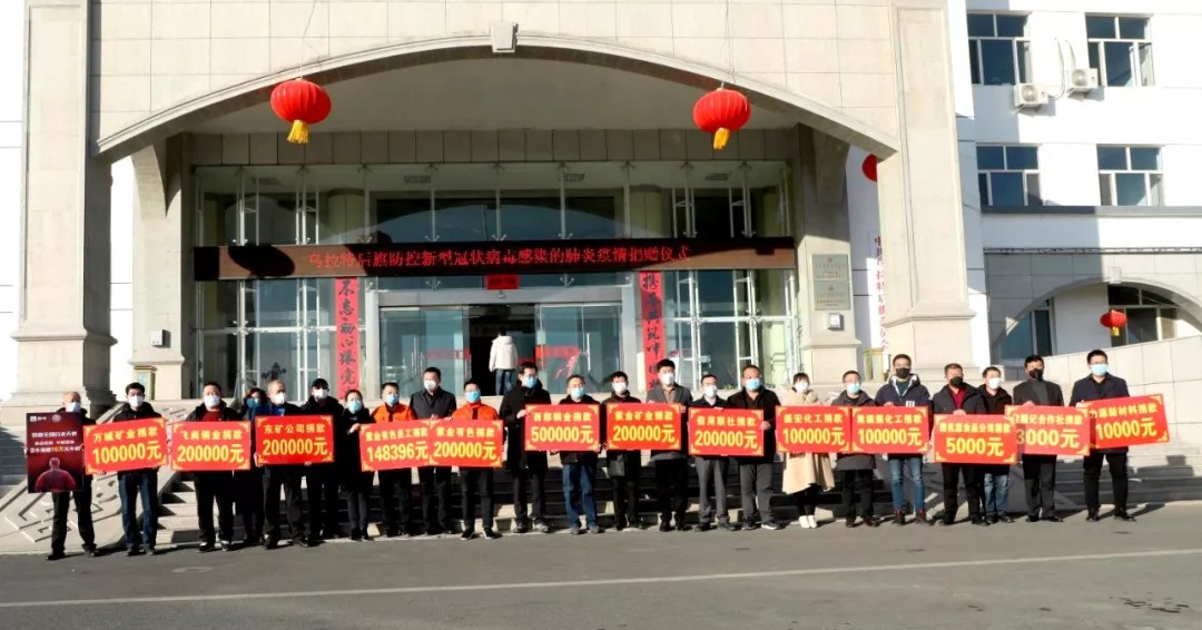 pp电子矿业捐钱20万元 助力乌拉特后旗打赢疫情防控阻击战_pp电子（官网）