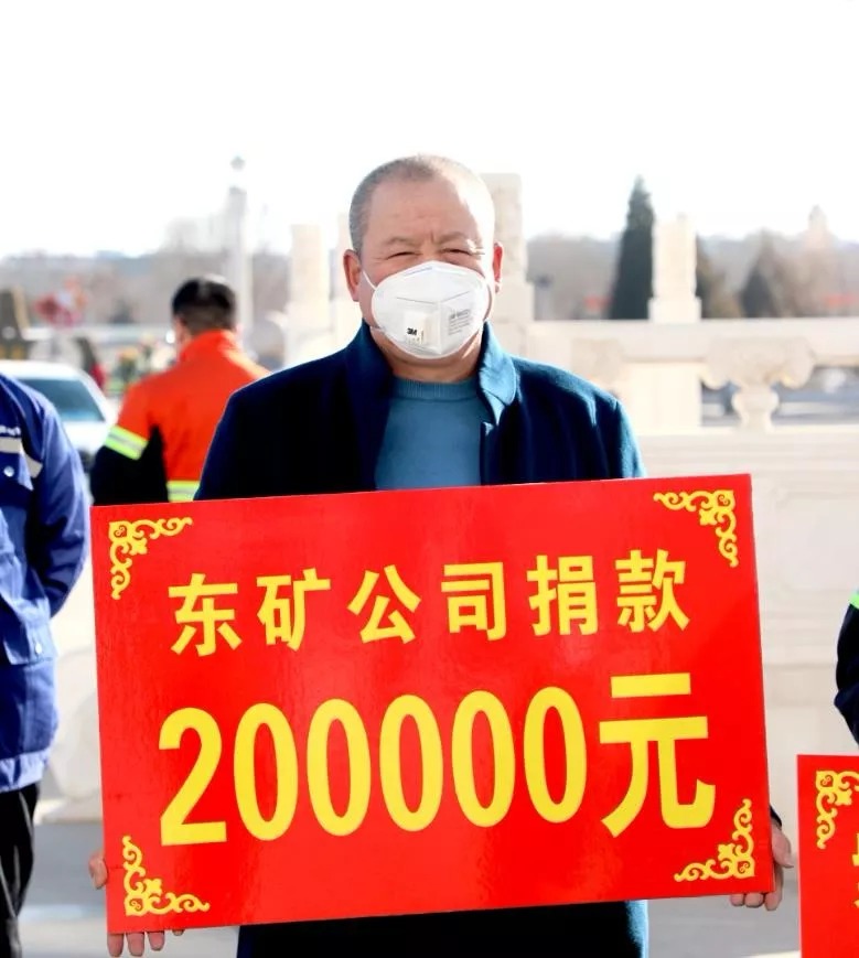 pp电子矿业捐钱20万元 助力乌拉特后旗打赢疫情防控阻击战_pp电子（官网）