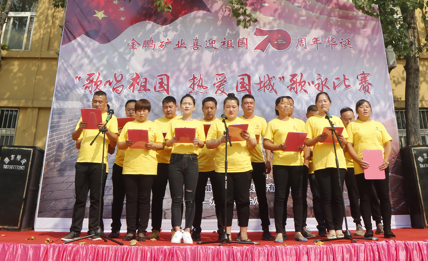 金鹏矿业盛大举行“赞美祖国 · 热爱pp电子”歌咏角逐_pp电子（官网）
