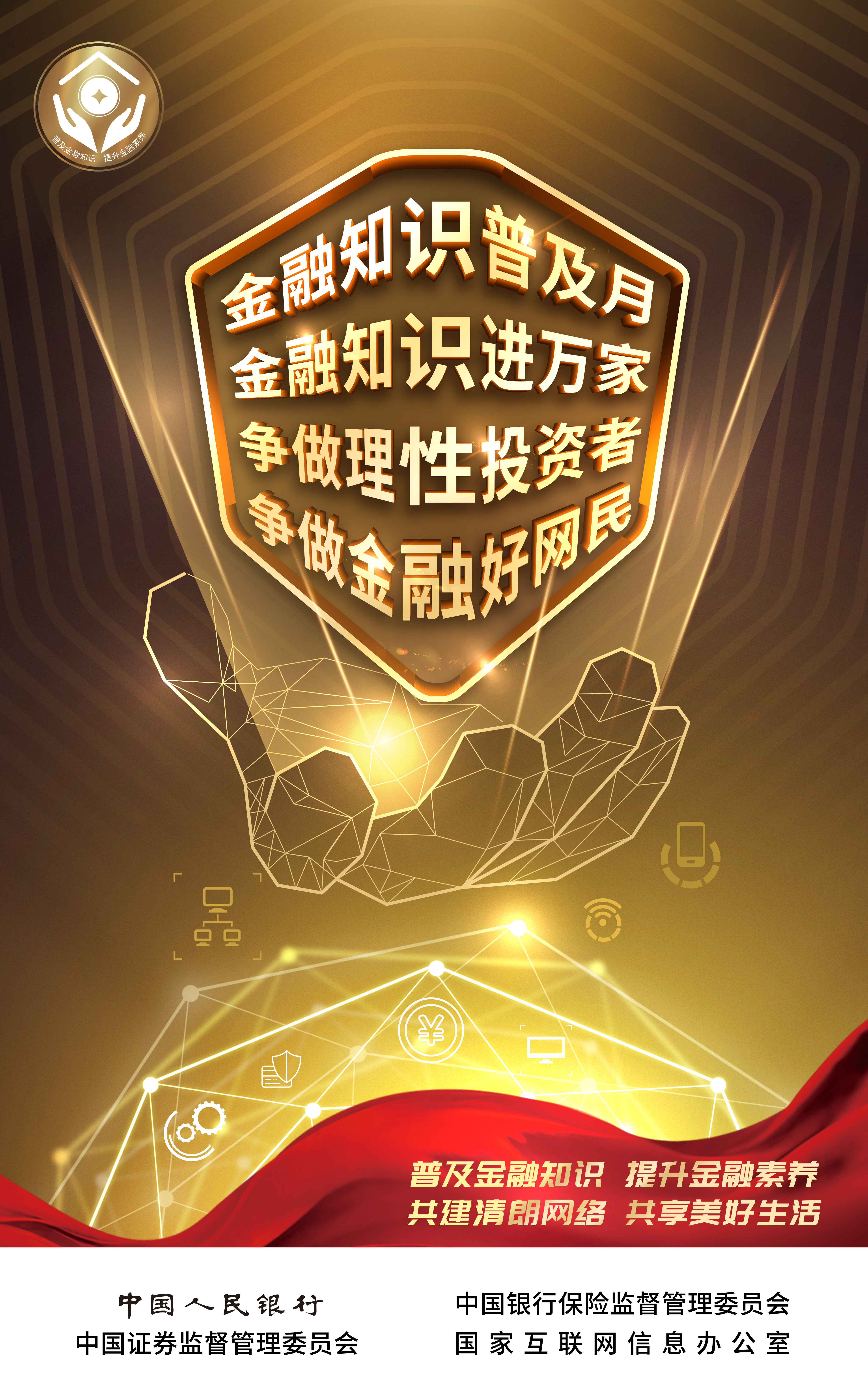 金融知识普及月 | 金融知识进万家 提升金融素养 共创优美生涯_pp电子（官网）