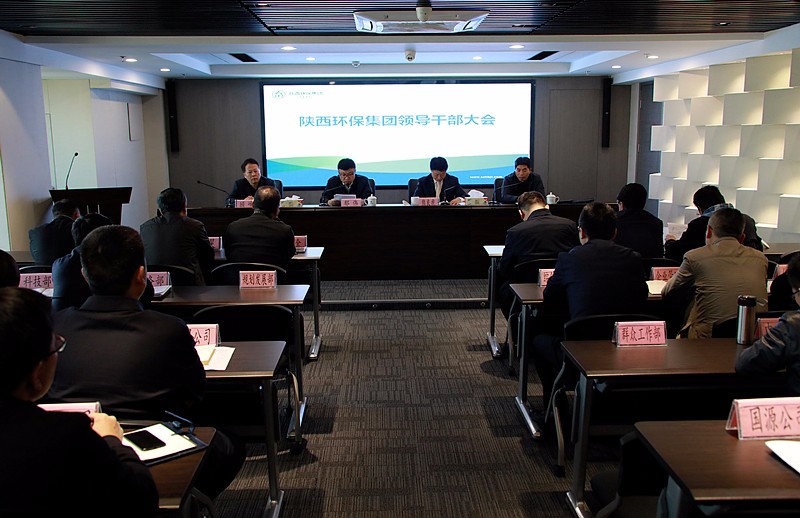 陕西沙巴集团召开辅导干部大会 陕西沙巴集团召开辅导干部大会