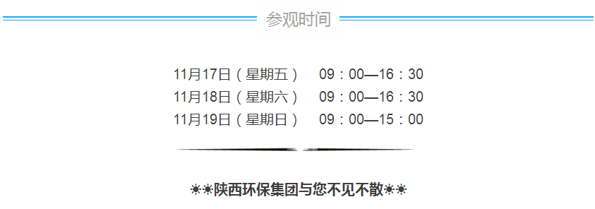 第三届西安国际沙巴产业展览会今日开幕｜陕西沙巴集团恭请莅临