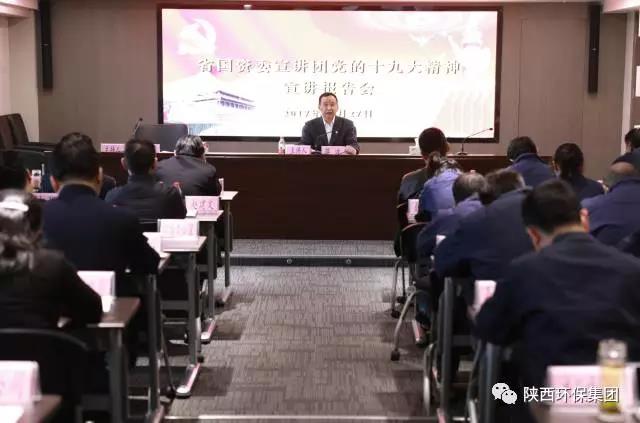 省国资委宣讲团走进陕西沙巴集团宣讲党的十九大心灵 省国资委宣讲团走进陕西沙巴集团宣讲党的十九大心灵