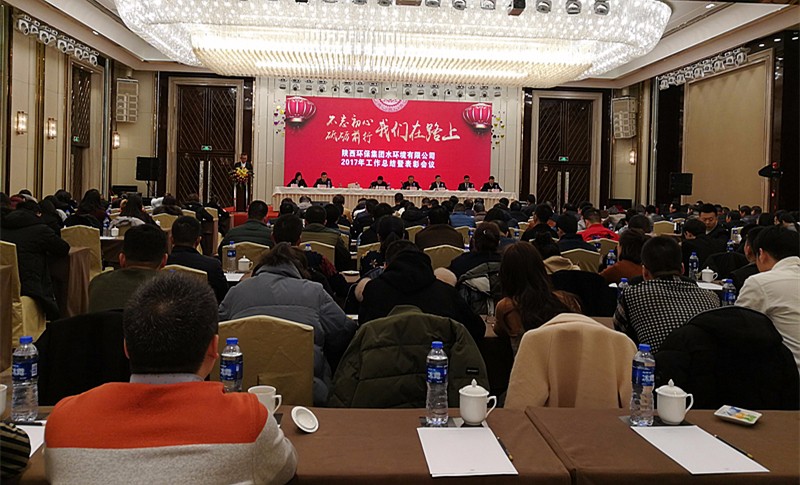 水环境公司召开2017年工作总结暨赞美会议 水环境公司召开2017年工作总结暨赞美会议