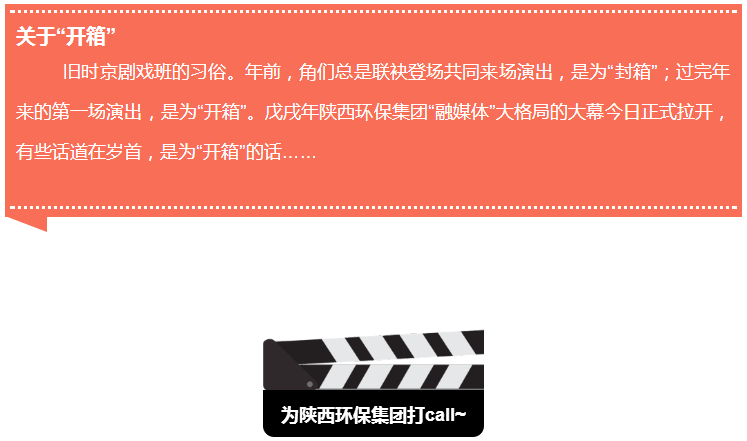 “开箱”的话|为陕西沙巴集团“融媒体”大格局打call~ “开箱”的话|为陕西沙巴集团“融媒体”大格局打call~