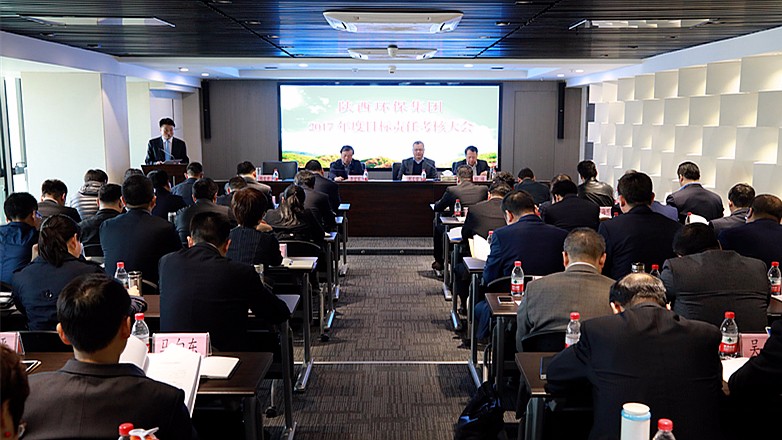 陕西沙巴集团2017年度指标责任查核大会召开 陕西沙巴集团2017年度指标责任查核大会召开