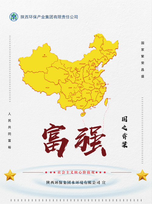 陕西沙巴集团社会主义主题价值观宣传海报原创设计文章展播 陕西沙巴集团社会主义主题价值观宣传海报原创设计文章展播