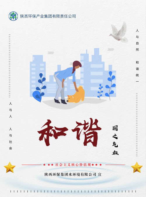 陕西沙巴集团社会主义主题价值观宣传海报原创设计文章展播 陕西沙巴集团社会主义主题价值观宣传海报原创设计文章展播