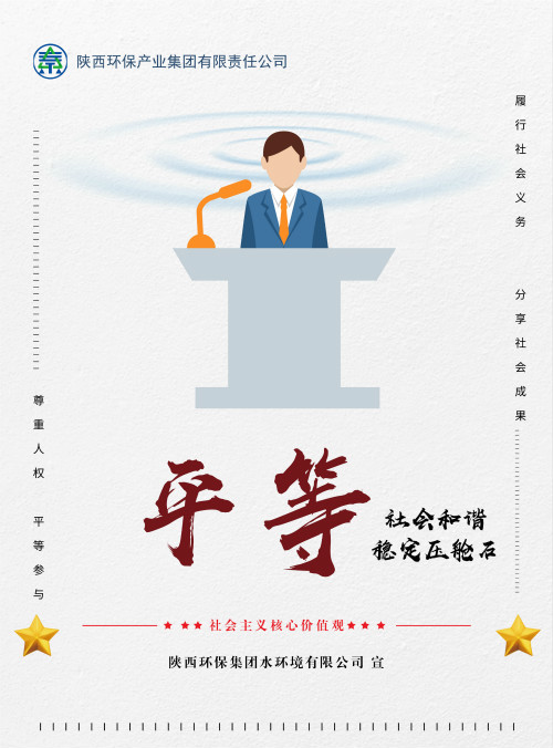 陕西沙巴集团社会主义主题价值观宣传海报原创设计文章展播 陕西沙巴集团社会主义主题价值观宣传海报原创设计文章展播