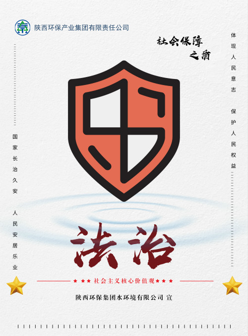 陕西沙巴集团社会主义主题价值观宣传海报原创设计文章展播 陕西沙巴集团社会主义主题价值观宣传海报原创设计文章展播