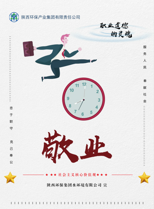 陕西沙巴集团社会主义主题价值观宣传海报原创设计文章展播 陕西沙巴集团社会主义主题价值观宣传海报原创设计文章展播