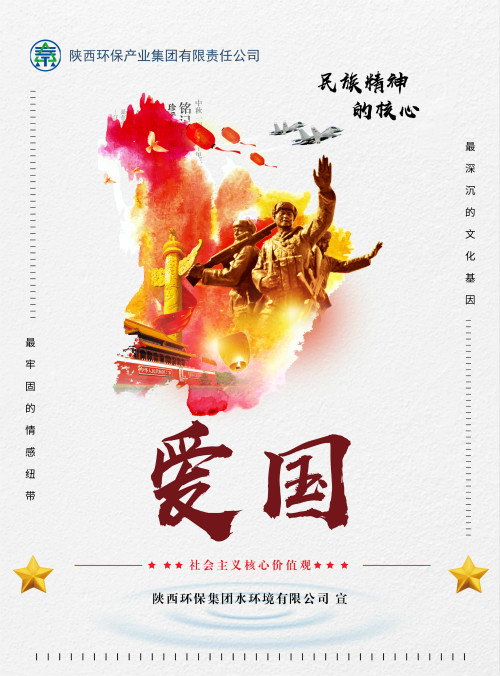 陕西沙巴集团社会主义主题价值观宣传海报原创设计文章展播 陕西沙巴集团社会主义主题价值观宣传海报原创设计文章展播