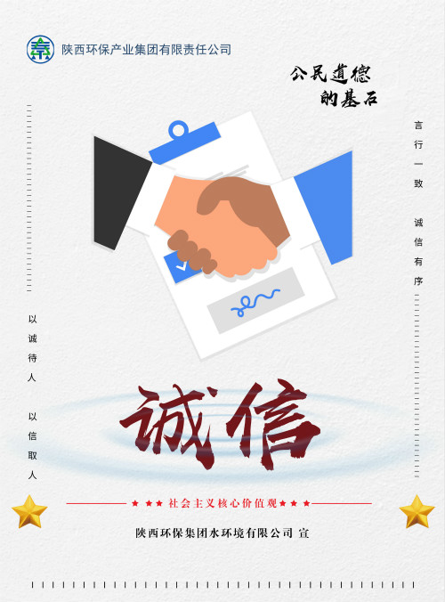 陕西沙巴集团社会主义主题价值观宣传海报原创设计文章展播 陕西沙巴集团社会主义主题价值观宣传海报原创设计文章展播