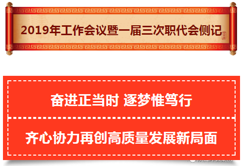陕西沙巴集团2019年工作会议暨一届三次职代会侧记 陕西沙巴集团2019年工作会议暨一届三次职代会侧记
