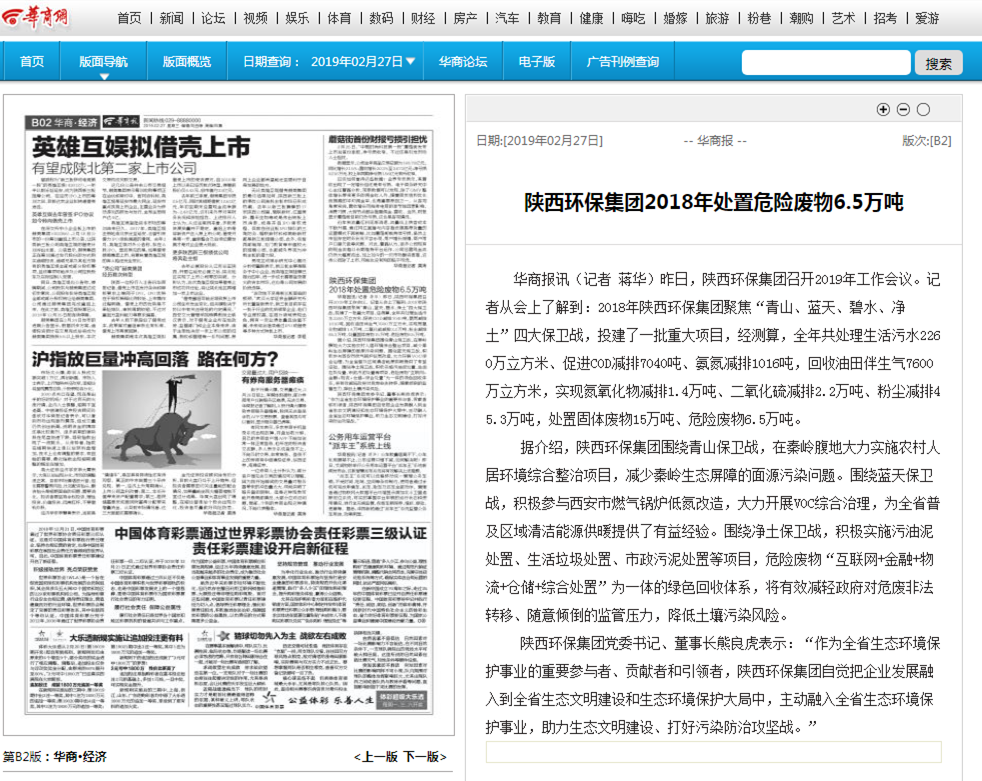 主流媒体聚焦陕西沙巴集团2019年工作会议 主流媒体聚焦陕西沙巴集团2019年工作会议