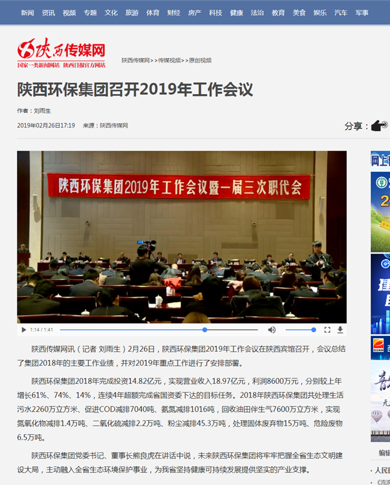 主流媒体聚焦陕西沙巴集团2019年工作会议 主流媒体聚焦陕西沙巴集团2019年工作会议