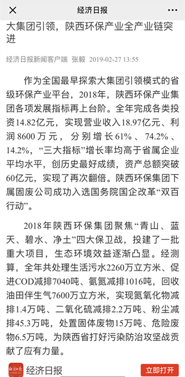 主流媒体聚焦陕西沙巴集团2019年工作会议 主流媒体聚焦陕西沙巴集团2019年工作会议