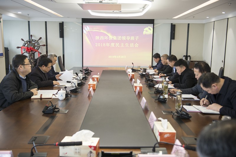 陕西沙巴集团辅导班子召开2018年度民主生涯会 陕西沙巴集团辅导班子召开2018年度民主生涯会