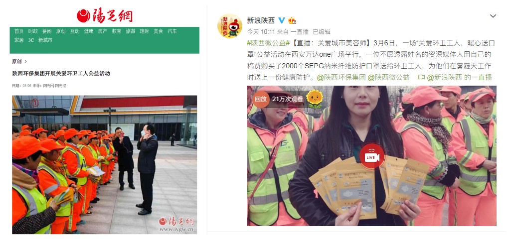 陕西沙巴集团发展“关爱环卫工人●暖心送口罩”公益活动 陕西沙巴集团发展“关爱环卫工人●暖心送口罩”公益活动