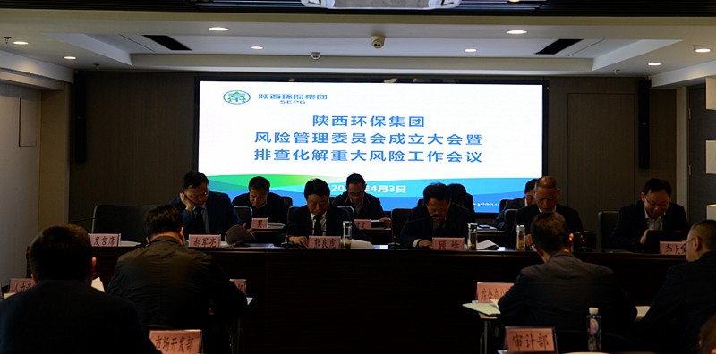 陕西沙巴集团召开全面风险治理委员会成立大会暨排查化解沉大风险工作会议 陕西沙巴集团召开全面风险治理委员会成立大会暨排查化解沉大风险工作会议