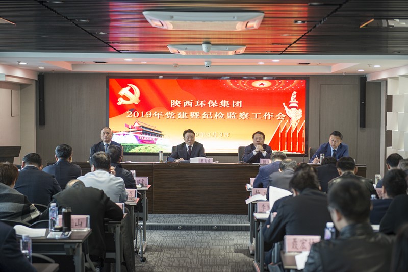 陕西沙巴集团召开党建暨纪检监察工作会议 陕西沙巴集团召开党建暨纪检监察工作会议