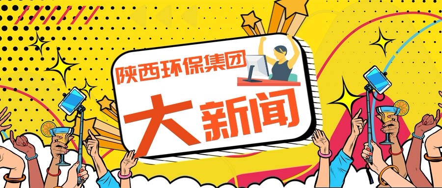 陕西沙巴集团政务信息工作走在全省国资系统前列 陕西沙巴集团政务信息工作走在全省国资系统前列