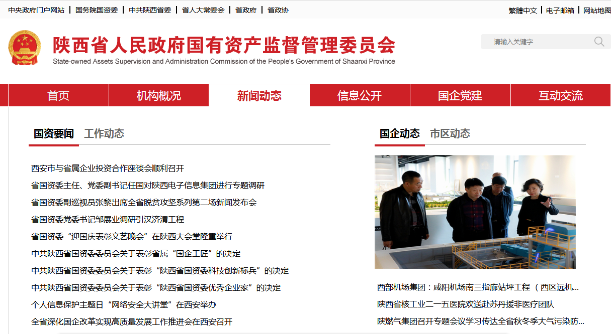 陕西沙巴集团政务信息工作走在全省国资系统前列 陕西沙巴集团政务信息工作走在全省国资系统前列