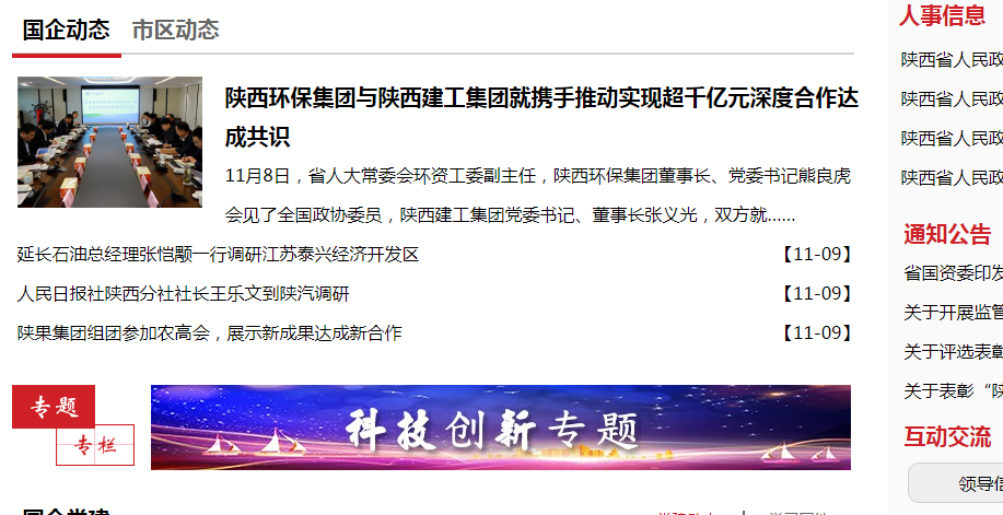 陕西沙巴集团政务信息工作走在全省国资系统前列 陕西沙巴集团政务信息工作走在全省国资系统前列