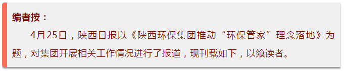 陕西日报|陕西沙巴集团推动“沙巴管家”理想落地 陕西日报|陕西沙巴集团推动“沙巴管家”理想落地