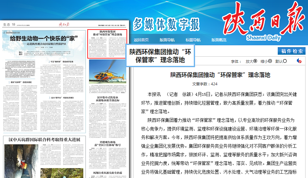 陕西日报|陕西沙巴集团推动“沙巴管家”理想落地 陕西日报|陕西沙巴集团推动“沙巴管家”理想落地