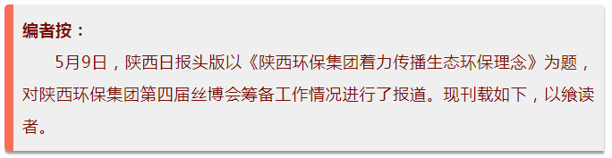陕西日报头版|陕西沙巴集团着力传布生态沙巴理想 陕西日报头版|陕西沙巴集团着力传布生态沙巴理想