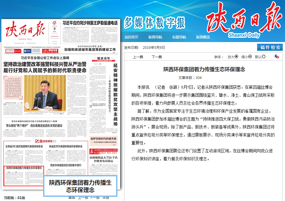 陕西日报头版|陕西沙巴集团着力传布生态沙巴理想 陕西日报头版|陕西沙巴集团着力传布生态沙巴理想