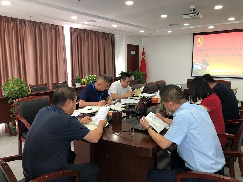 水环境公司召开“不忘初心、服膺使命”主题教育警示教育会 水环境公司召开“不忘初心、服膺使命”主题教育警示教育会