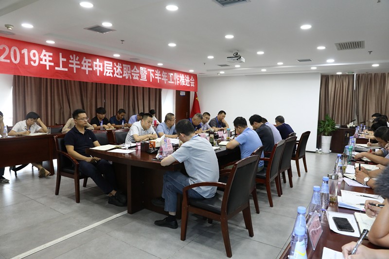 水环境公司召开上半年中层述职会暨下半年工作推动会 水环境公司召开上半年中层述职会暨下半年工作推动会