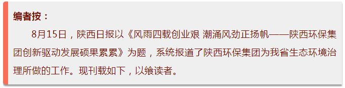 陕西日报|风雨四载创业艰 潮涌风劲正扬帆——陕西沙巴集团创新驱动发展硕果累累 陕西日报|风雨四载创业艰 潮涌风劲正扬帆——陕西沙巴集团创新驱动发展硕果累累