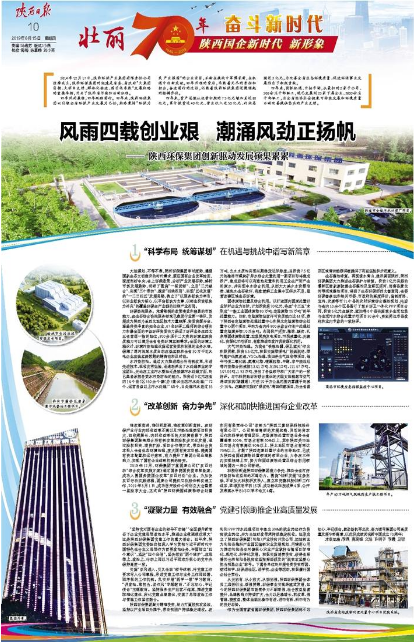陕西日报|风雨四载创业艰 潮涌风劲正扬帆——陕西沙巴集团创新驱动发展硕果累累 陕西日报|风雨四载创业艰 潮涌风劲正扬帆——陕西沙巴集团创新驱动发展硕果累累