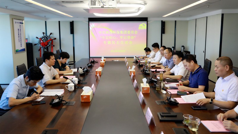陕西沙巴集团召开辅导班子“不忘初心、服膺使命”专题民主生涯会 陕西沙巴集团召开辅导班子“不忘初心、服膺使命”专题民主生涯会