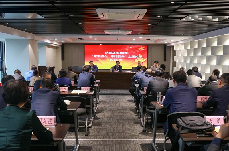 陕西沙巴集团党委召开“不忘初心、服膺使命”主题教育总结会 陕西沙巴集团党委召开“不忘初心、服膺使命”主题教育总结会