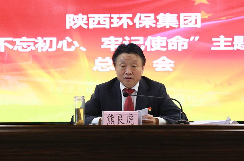 陕西沙巴集团党委召开“不忘初心、服膺使命”主题教育总结会 陕西沙巴集团党委召开“不忘初心、服膺使命”主题教育总结会