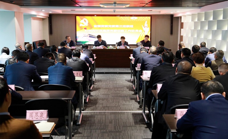省国资委党委第三巡察组巡察陕西沙巴集团党委工作带头会召开 省国资委党委第三巡察组巡察陕西沙巴集团党委工作带头会召开