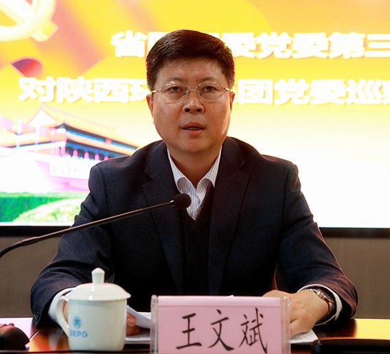 省国资委党委第三巡察组巡察陕西沙巴集团党委工作带头会召开 省国资委党委第三巡察组巡察陕西沙巴集团党委工作带头会召开
