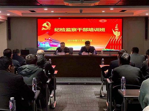 陕西沙巴集团进行纪检监察干部培训班