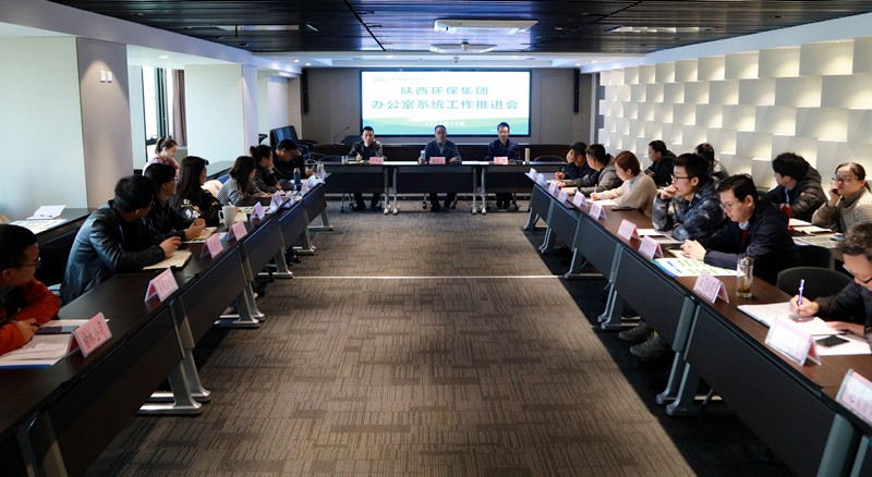 陕西沙巴集团召开办公室系统工作推动会