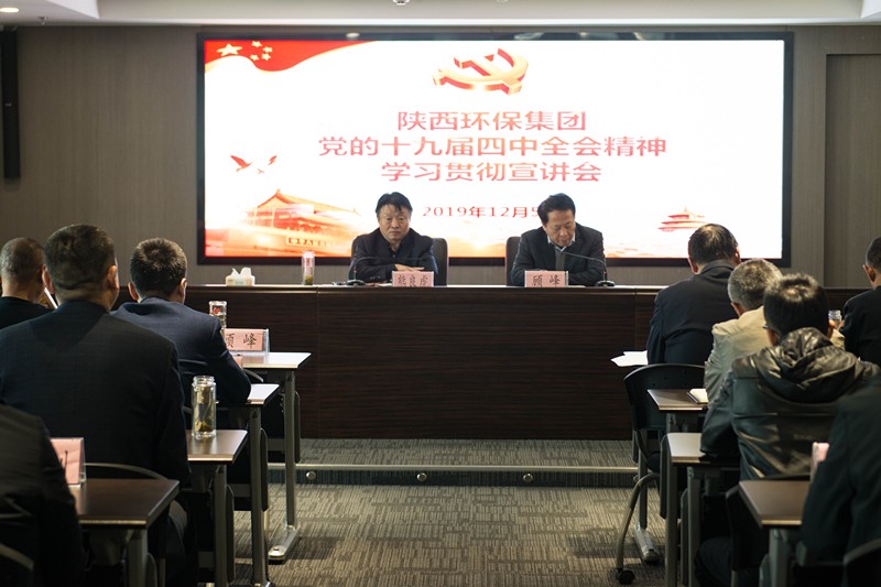 陕西沙巴集团进行党的十九届四中全会心灵宣讲汇报会 陕西沙巴集团进行党的十九届四中全会心灵宣讲汇报会