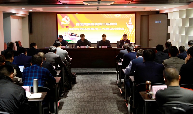 省国资委党委第三巡察组巡察陕西沙巴集团党委工作定见反馈会召开