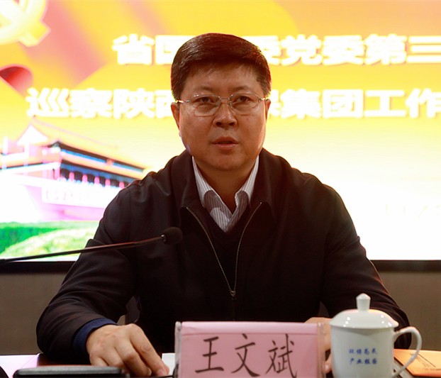 省国资委党委第三巡察组巡察陕西沙巴集团党委工作定见反馈会召开
