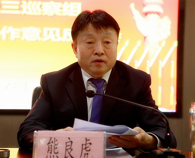 省国资委党委第三巡察组巡察陕西沙巴集团党委工作定见反馈会召开