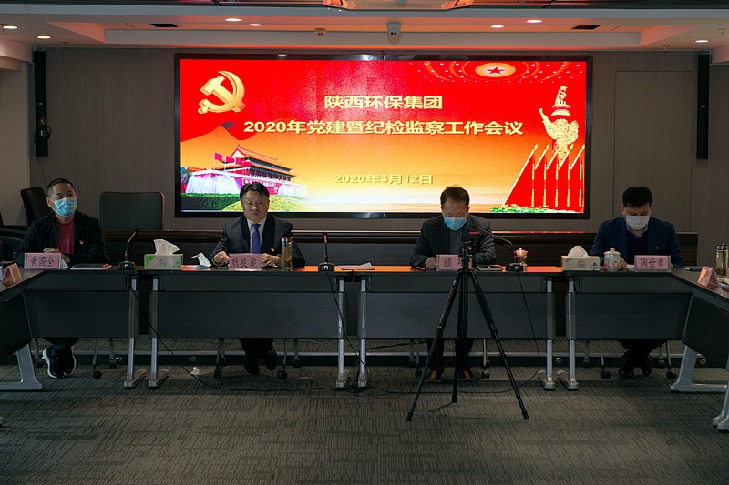 陕西沙巴集团召开2020年党建暨纪检监察工作会议 陕西沙巴集团召开2020年党建暨纪检监察工作会议